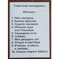 DVD: Советские мелодрамы 2. Сборник фильмов