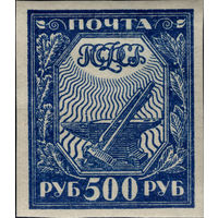 РСФСР-1921. Стандарт. 500 руб. Молот и наковальня. Темно-синяя. Простая бумага. СК 12c.
