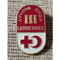 Лучший юный санпостовец- III.