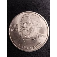 1 рубль 1983 Карл Маркс. Хорошее состояние! С 1 рубля