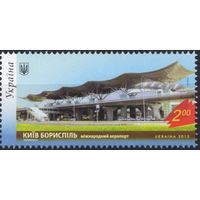 Украина 2013. Аэропорт. Борисполь. 1 марка (693)