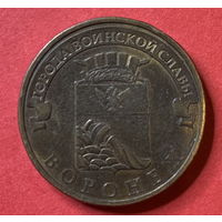 Россия, Воронеж 10 руб. 2012г. СП