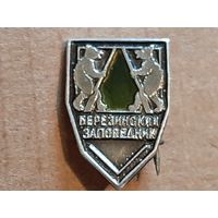 Значок Березинский Заповедник.