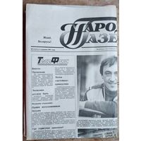Народная газета. 11 января 1991 г. Карта радиационной обстановки на территории БССР на январь 1991 г.