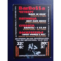 Календарик 2007 г.  Bar Bossa.