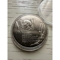 СССР. 70 лет Великой Октябрьской социалистической революции. ШАЙБА. 5 рублей 1987 год