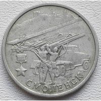 Россия 2 рубля Смоленск 2000