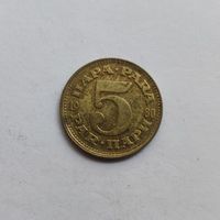 Югославия 5 пара 1980 г.