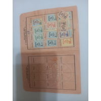 Вкладной лист к членскому билету профсоюзов 1978-79 с профмарками