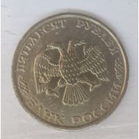 50 рублей Банка России 1993 года. Двойной брак.