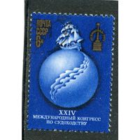 СССР 1977.. Международный конгресс по судохотству