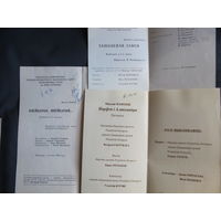 Праграмкі спектакляў тэатра імя Я.Купалы "Парфён і Аляксандра", "Швейцарыя, Швейцарыя..." і "Тапалёвая завея"