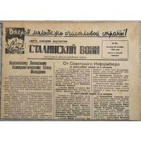 Красноармейская газета "Сталинский воин". 29.10.1943 г.