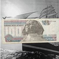 100 Фунтов Египет