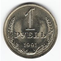 1 рубль 1991 год М _состояние аUNC/UNC