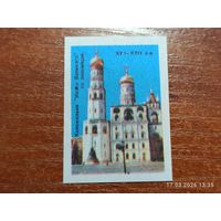 Спичечная этикетка Колокольня Ивана Великого
