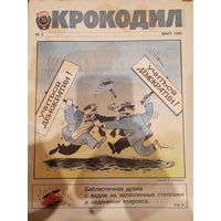 Журнал Крокодил 9 выпуск март 1989