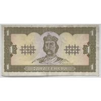 Украина 1 гривна 1992 г.