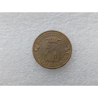 10 рублей РФ
