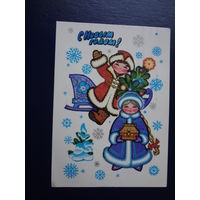 С Новым годом!  1980 г.  Снегурочка, ларец, Мальчик Новый год, сани.  подписанная.