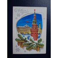 С Новым годом!  1979 г.  Москва, Кремль, шишки.  подписанная.