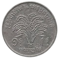 РЕСПУБЛИКА КХМЕРОВ. 1 РИЕЛЬ 1970 ФАО. РЕДКАЯ