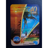 Календарик 2005 г.  Минсктурист. 40 лет.