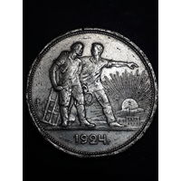 1 рубль СССР 1924 г "ПЛ" С рубля без мц!