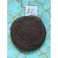 5 копеек 1772