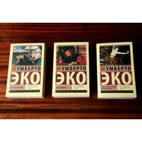 Тры кнігі Умберто Эко