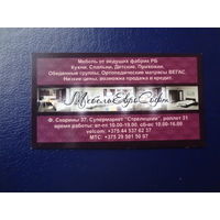 Календарик 2012 г.  Мебель Евро Софт.