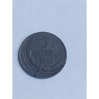 1 копейка 1982 года брак смещение, гладкий гурт