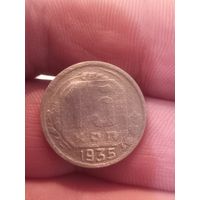 15 копеек 1935