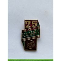 Значок Калибр25