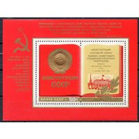 СССР 1977 год. Новая Конституция СССР (блок) MNH