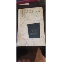 Адамов, час ночи