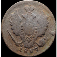1 копейка 1829 ЕМ ИК, С 1 Рубля! Смотрите другие лоты!