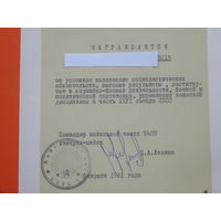 Почётная  Грамота Белполк Минск 1981