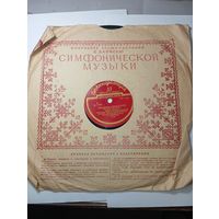 Граммафонная пластинка . Апрелевский завод . Симфоническая музыка : Фауст и Травиата .