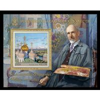 Россия Russia 2025, (2830) К.Ф. Юон. Живопись. Искусство. Painting. Art, блок **