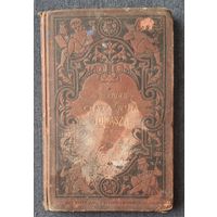 Старинная книга хижина дяди тома краков с 1 руб без мц распродажа коллекции