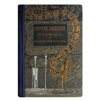 Науая библиотека. Книга природы и человеческой культуры.