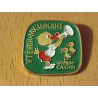 Утёнок-музыкант. Фильм-сказка
