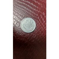 Монета 50 грошей 1985 г. Польша.