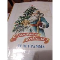Телеграмма 1967г.,  подписана