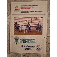 Гомель Динамо Брест 2011