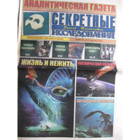 Газета Секретные исследования Номер 3 (332) Февраль 2015