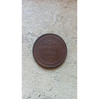 5 копеек 1852