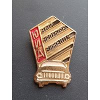 Значок "Юный инспектор движения"