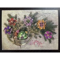 Дергилев С Новым годом 1988 чистая открытка СССР